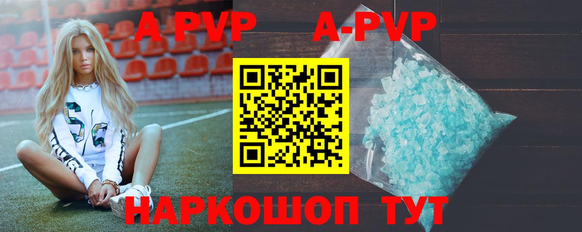 A-PVP  Alpha PVP Crystall  APVP Crystall  Вход с VPN  Отрадное  A-PVP VHQ 