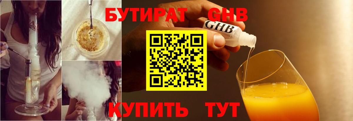 БУТИРАТ буратино  Вход с VPN  Отрадное 
