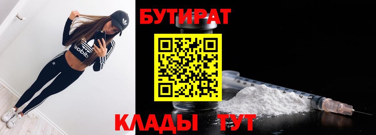 БУТИРАТ буратино Отрадное