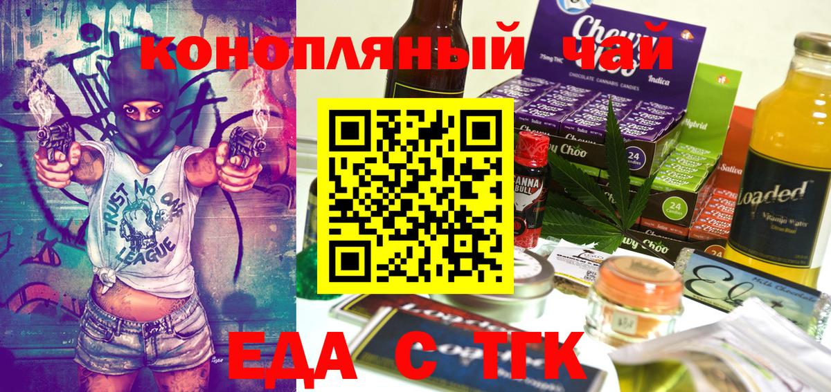 Отрадное  Еда ТГК марихуана  Вход с VPN 