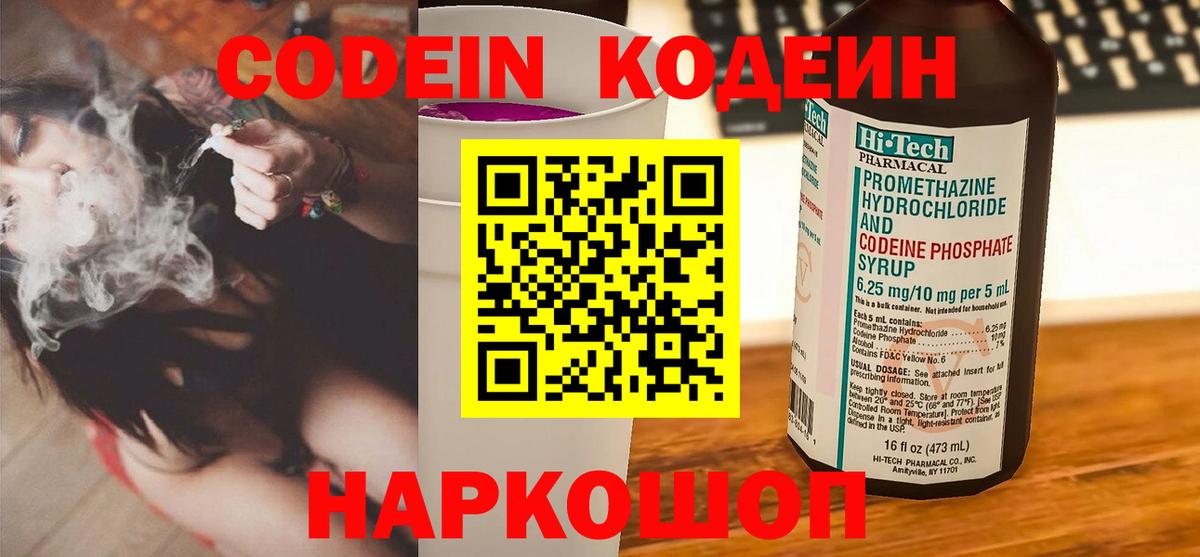Кодеиновый сироп Lean напиток Lean (лин) Отрадное