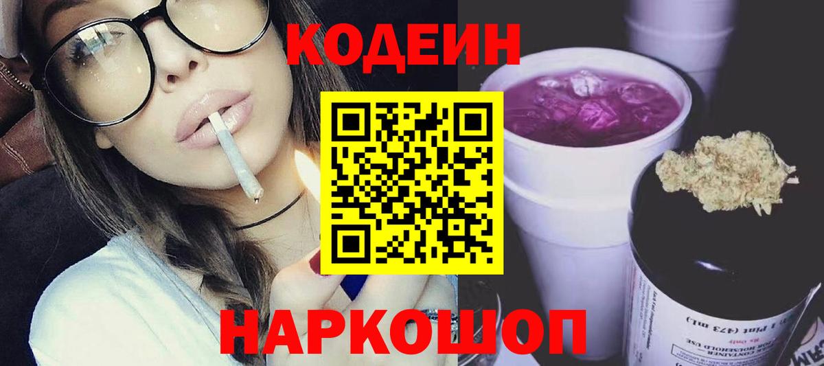 Отрадное  Кодеиновый сироп Lean напиток Lean (лин)  Вход с VPN 