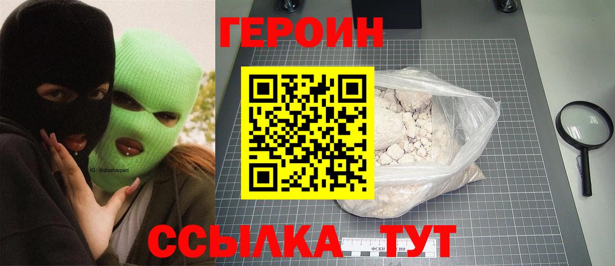 ГЕРОИН афганец Отрадное