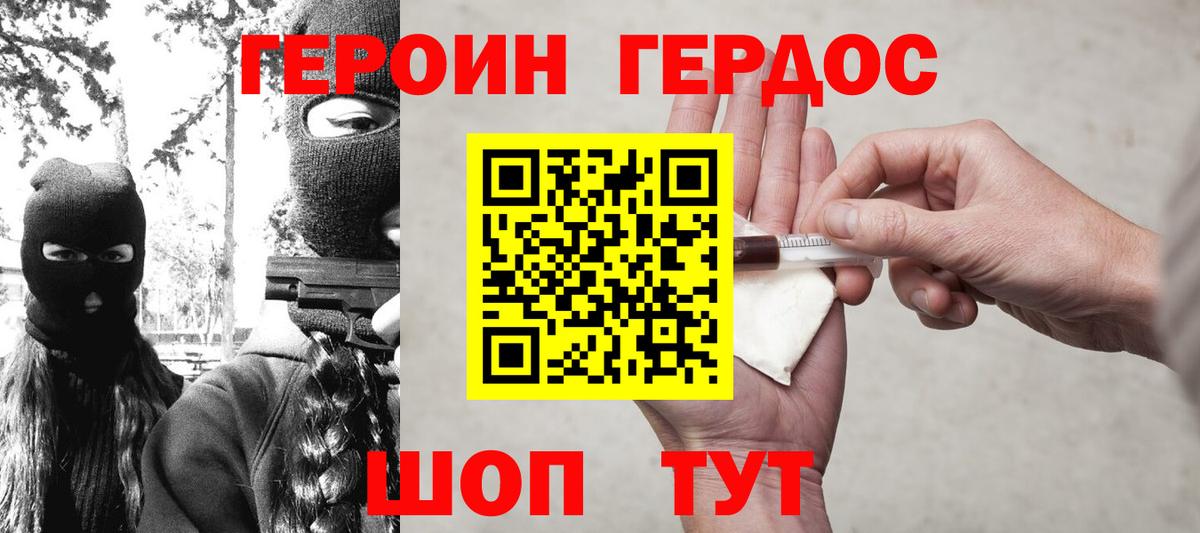 Отрадное  Героин  Вход с VPN  ГЕРОИН белый 