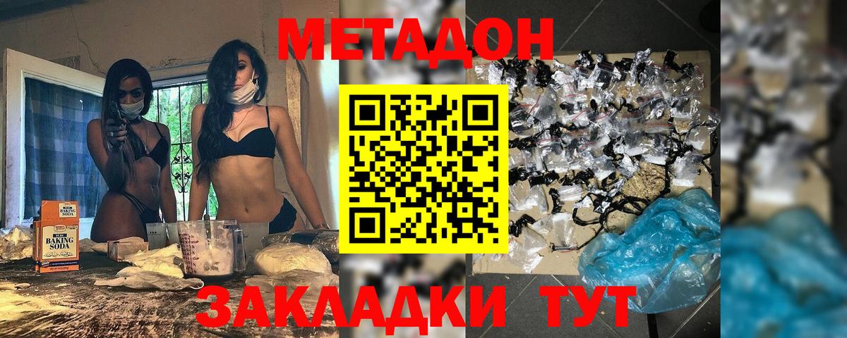 МЕТАДОН VHQ  Вход с VPN  МЕТАДОН methadone  Отрадное 