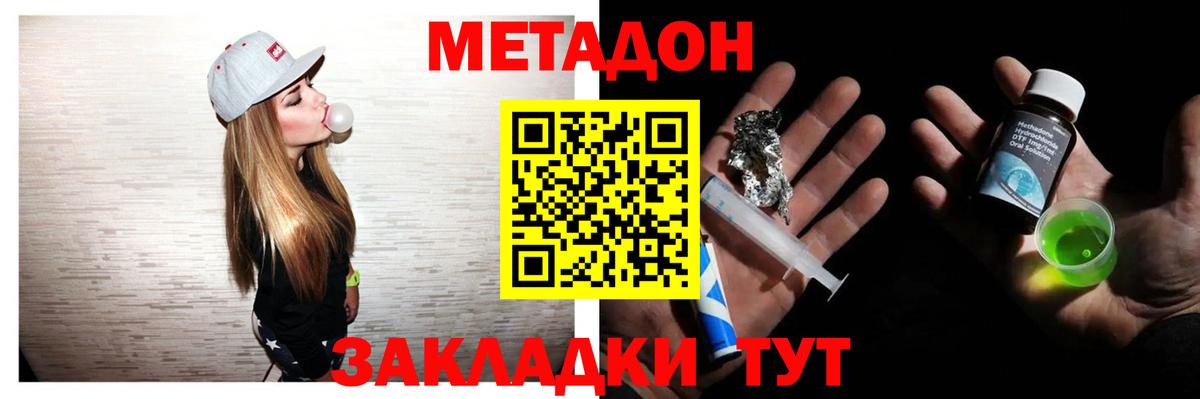Метадон кристалл Отрадное